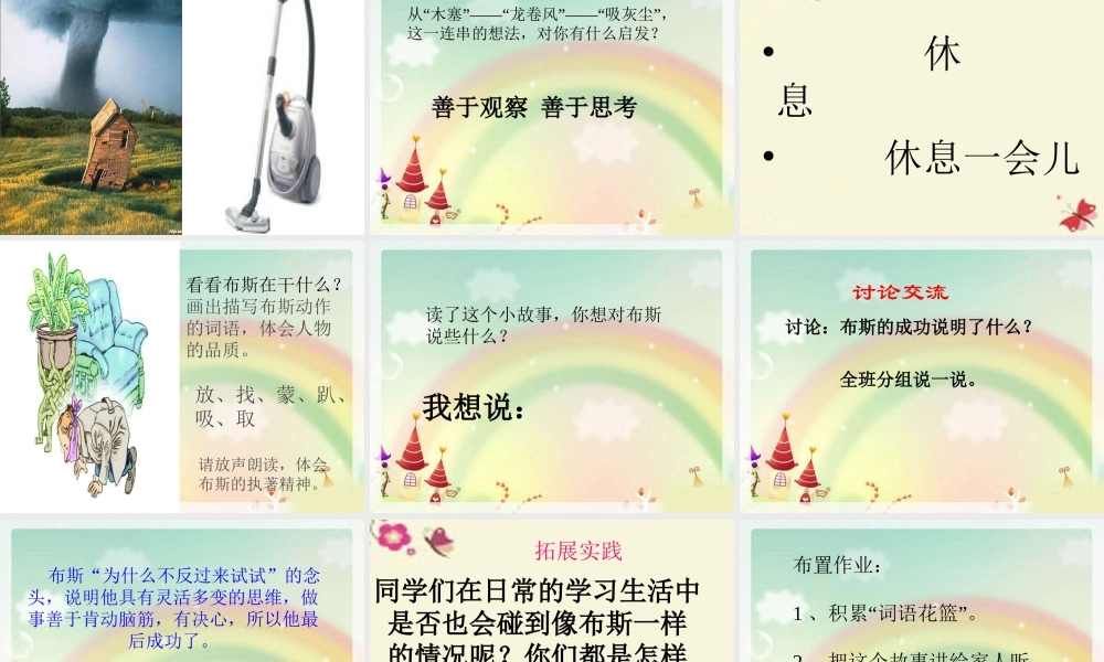 三年级语文下册 第3单元 12《为什么不反过来试试》课件5 语文S版-语文S版小学三年级下册语文课件