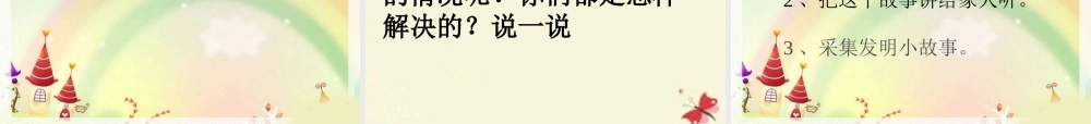 三年级语文下册 第3单元 12《为什么不反过来试试》课件5 语文S版-语文S版小学三年级下册语文课件
