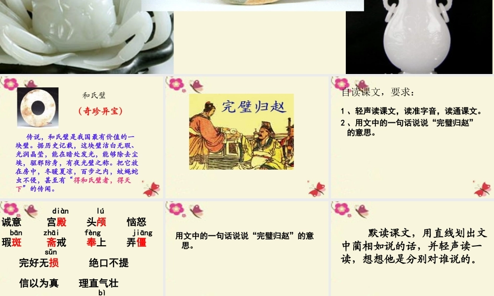 三年级语文下册 第3单元 13《完璧归赵》课件1 沪教版-沪教版小学三年级下册语文课件
