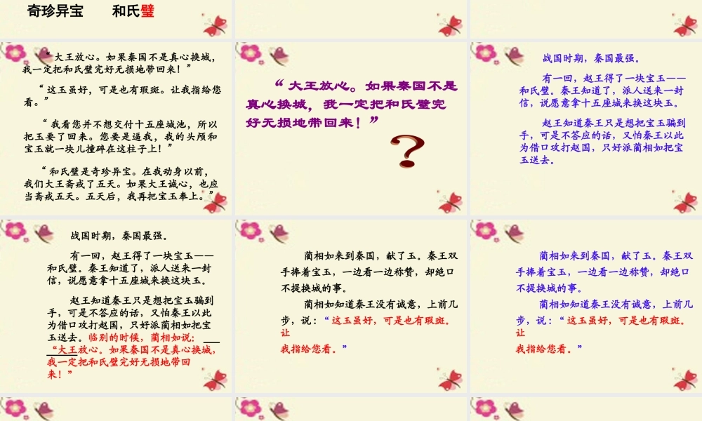三年级语文下册 第3单元 13《完璧归赵》课件1 沪教版-沪教版小学三年级下册语文课件