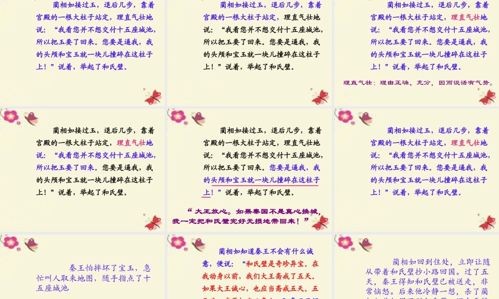 三年级语文下册 第3单元 13《完璧归赵》课件1 沪教版-沪教版小学三年级下册语文课件