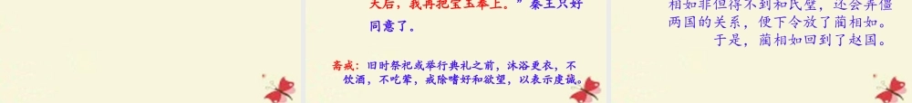 三年级语文下册 第3单元 13《完璧归赵》课件1 沪教版-沪教版小学三年级下册语文课件