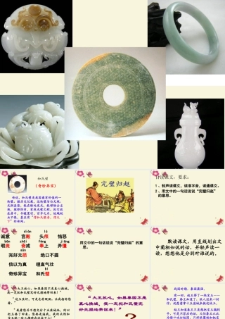 三年级语文下册 第3单元 13《完璧归赵》课件1 沪教版-沪教版小学三年级下册语文课件