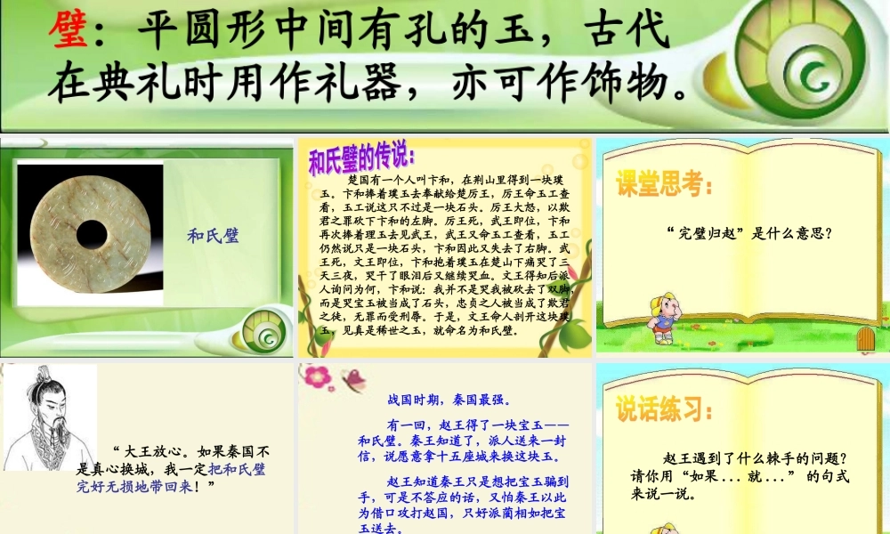 三年级语文下册 第3单元 13《完璧归赵》课件2 沪教版-沪教版小学三年级下册语文课件