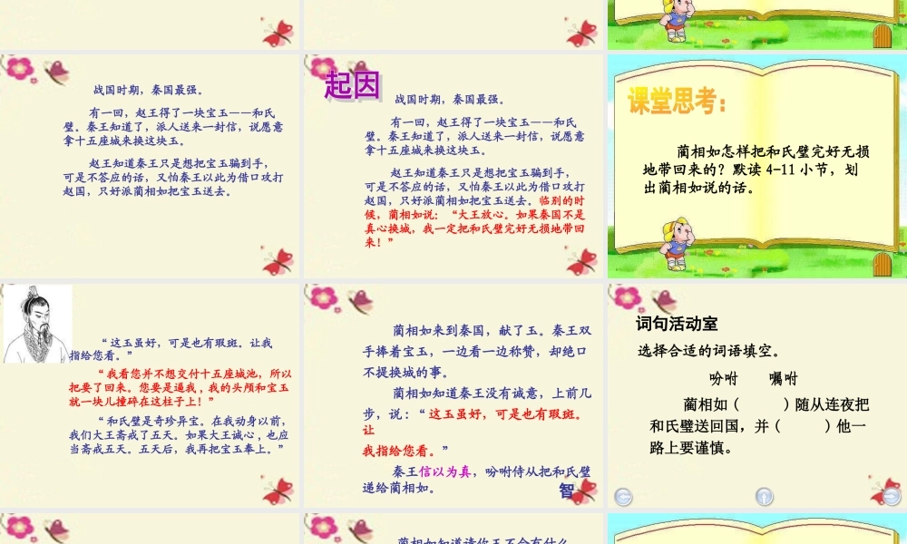 三年级语文下册 第3单元 13《完璧归赵》课件2 沪教版-沪教版小学三年级下册语文课件