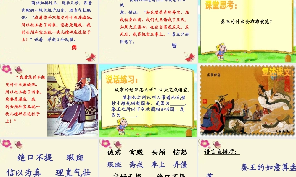 三年级语文下册 第3单元 13《完璧归赵》课件2 沪教版-沪教版小学三年级下册语文课件