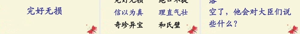三年级语文下册 第3单元 13《完璧归赵》课件2 沪教版-沪教版小学三年级下册语文课件