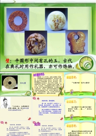 三年级语文下册 第3单元 13《完璧归赵》课件2 沪教版-沪教版小学三年级下册语文课件