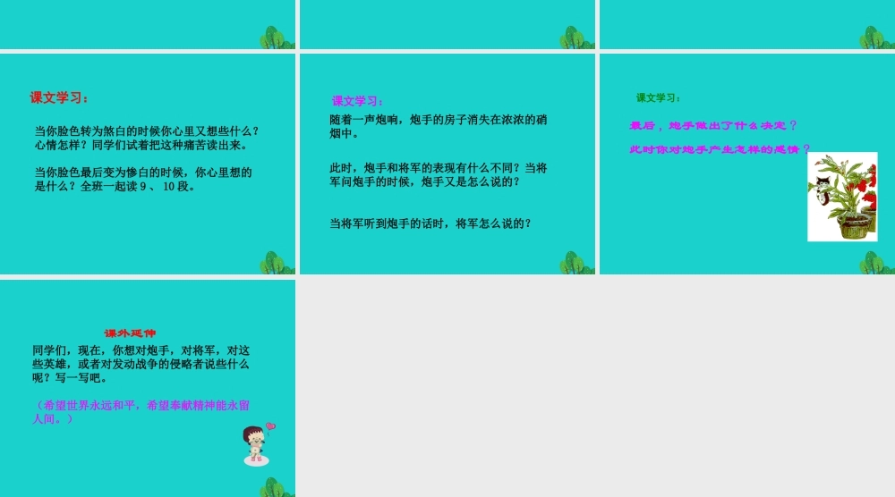 三年级语文下册 8《选择》炮手教学课件 北师大版-北师大版小学三年级下册语文课件