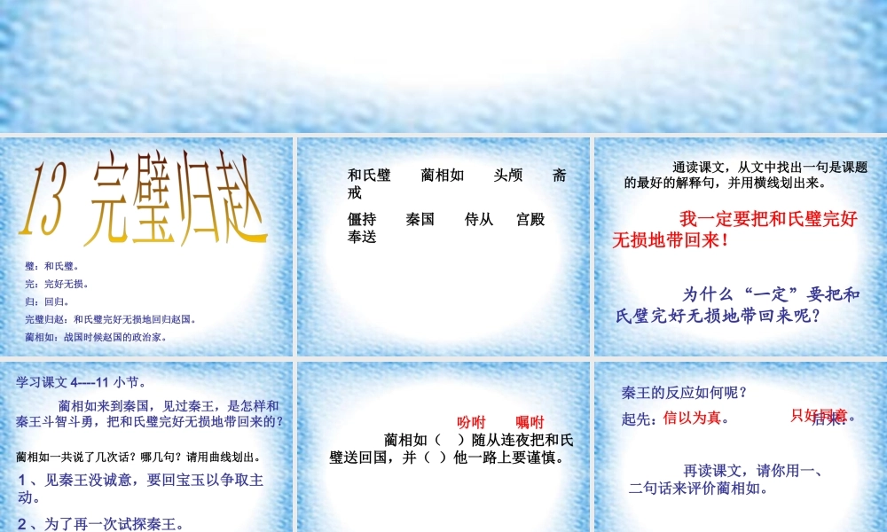 三年级语文下册 第3单元 13《完璧归赵》课件3 沪教版-沪教版小学三年级下册语文课件