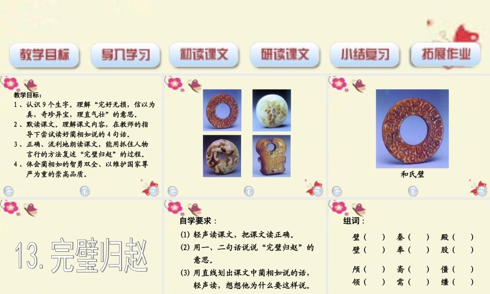 三年级语文下册 第3单元 13《完璧归赵》课件4 沪教版-沪教版小学三年级下册语文课件