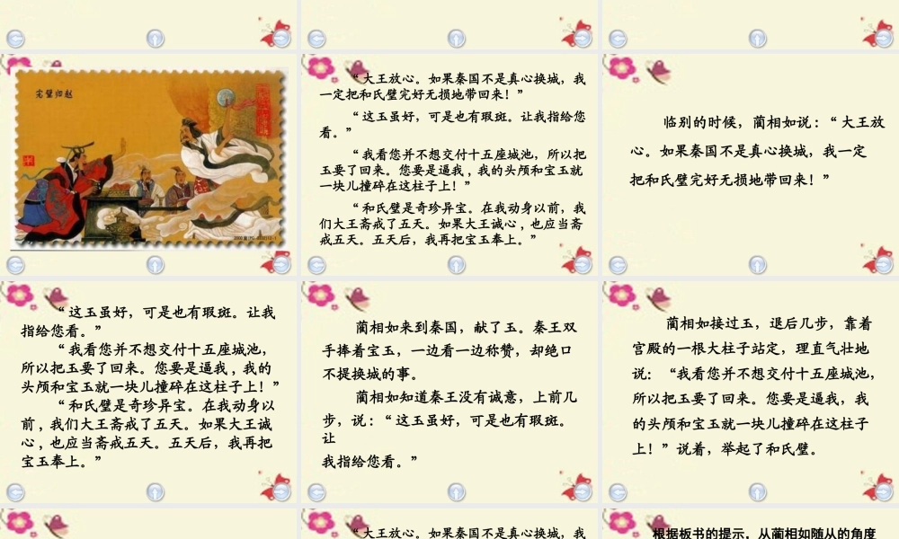 三年级语文下册 第3单元 13《完璧归赵》课件4 沪教版-沪教版小学三年级下册语文课件