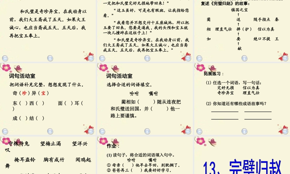 三年级语文下册 第3单元 13《完璧归赵》课件4 沪教版-沪教版小学三年级下册语文课件