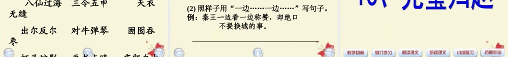 三年级语文下册 第3单元 13《完璧归赵》课件4 沪教版-沪教版小学三年级下册语文课件
