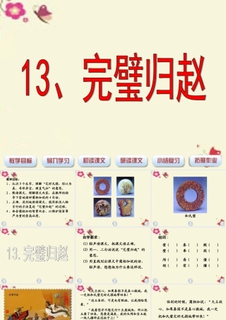 三年级语文下册 第3单元 13《完璧归赵》课件4 沪教版-沪教版小学三年级下册语文课件