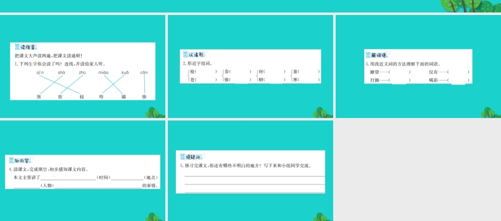 三年级语文下册 8《选择》炮手预习课件 北师大版-北师大版小学三年级下册语文课件