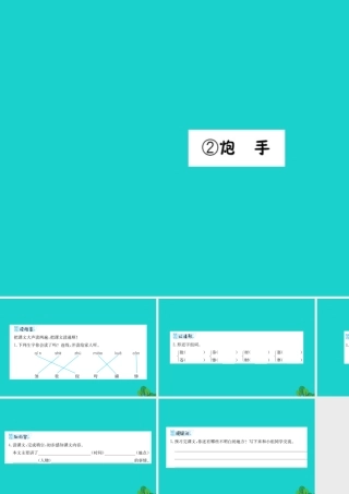 三年级语文下册 8《选择》炮手预习课件 北师大版-北师大版小学三年级下册语文课件