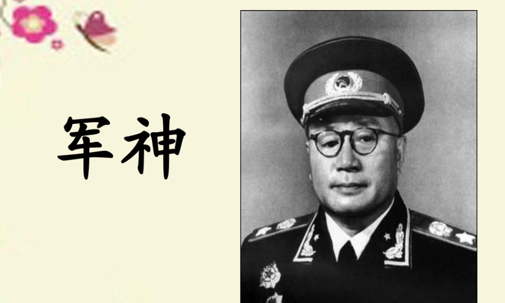 三年级语文下册 第3单元 14《“军神”》课件1 沪教版-沪教版小学三年级下册语文课件