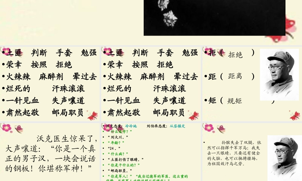 三年级语文下册 第3单元 14《“军神”》课件1 沪教版-沪教版小学三年级下册语文课件