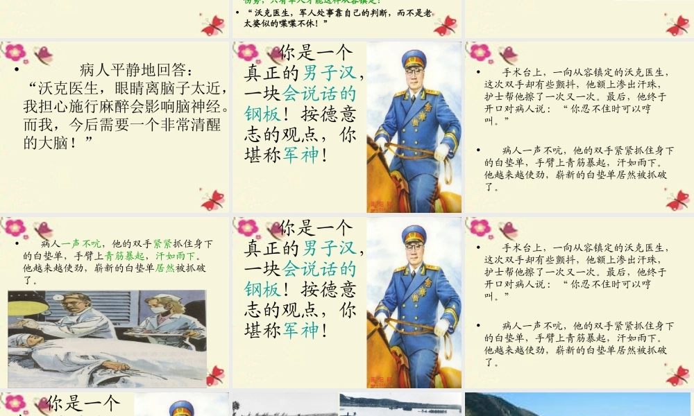 三年级语文下册 第3单元 14《“军神”》课件1 沪教版-沪教版小学三年级下册语文课件