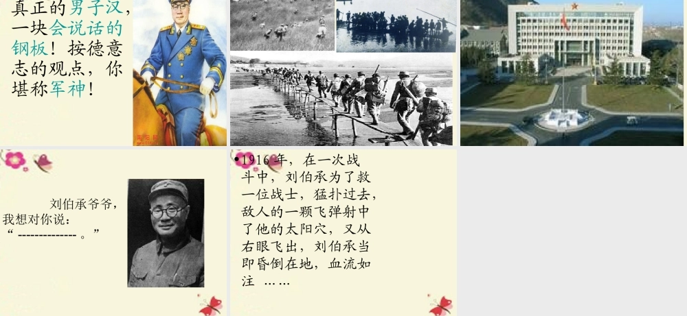 三年级语文下册 第3单元 14《“军神”》课件1 沪教版-沪教版小学三年级下册语文课件