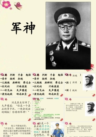 三年级语文下册 第3单元 14《“军神”》课件1 沪教版-沪教版小学三年级下册语文课件