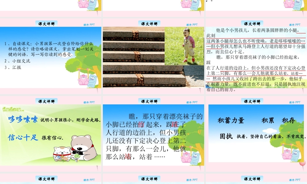 三年级语文下册 9.1《第一次》课件 长春版-长春版小学三年级下册语文课件