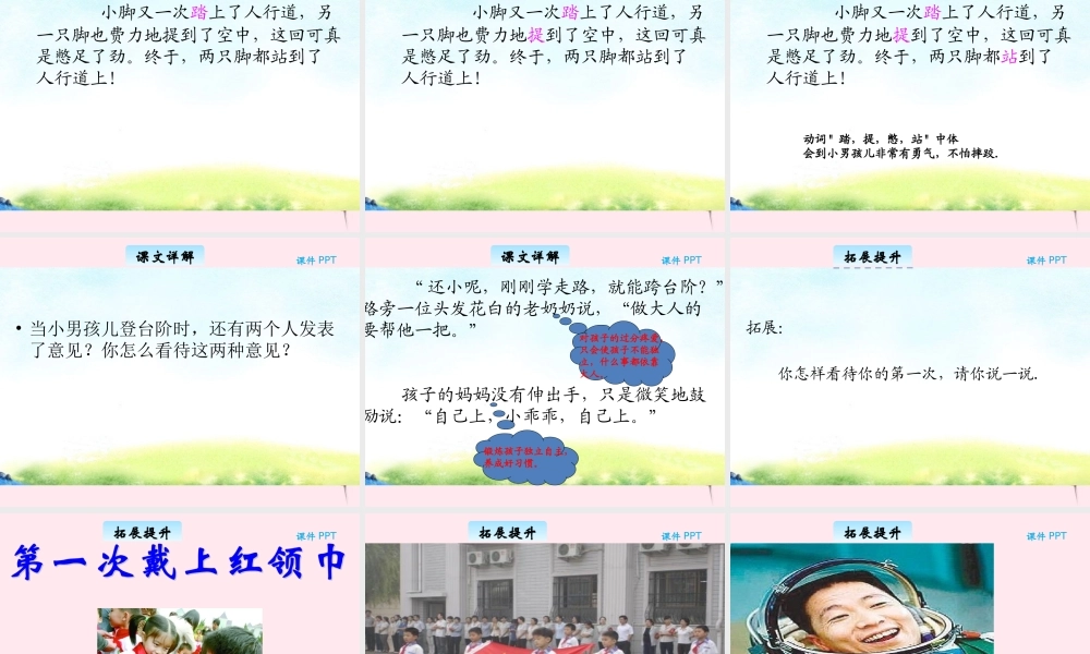 三年级语文下册 9.1《第一次》课件 长春版-长春版小学三年级下册语文课件