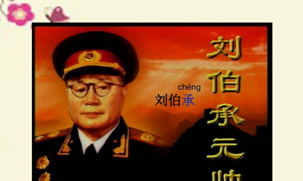 三年级语文下册 第3单元 14《“军神”》课件2 沪教版-沪教版小学三年级下册语文课件