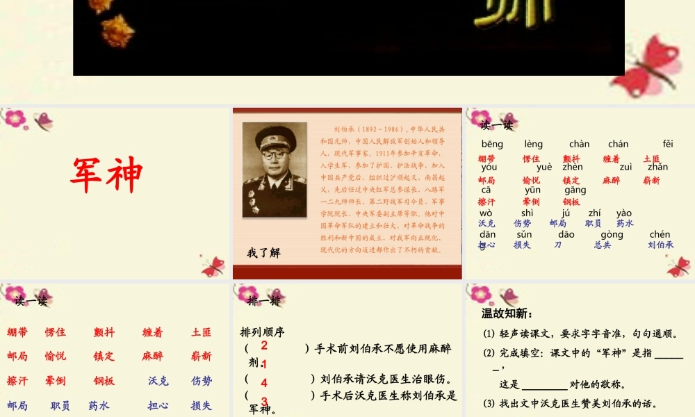 三年级语文下册 第3单元 14《“军神”》课件2 沪教版-沪教版小学三年级下册语文课件