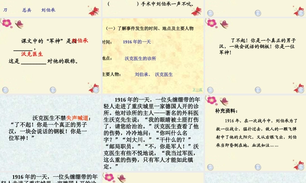 三年级语文下册 第3单元 14《“军神”》课件2 沪教版-沪教版小学三年级下册语文课件