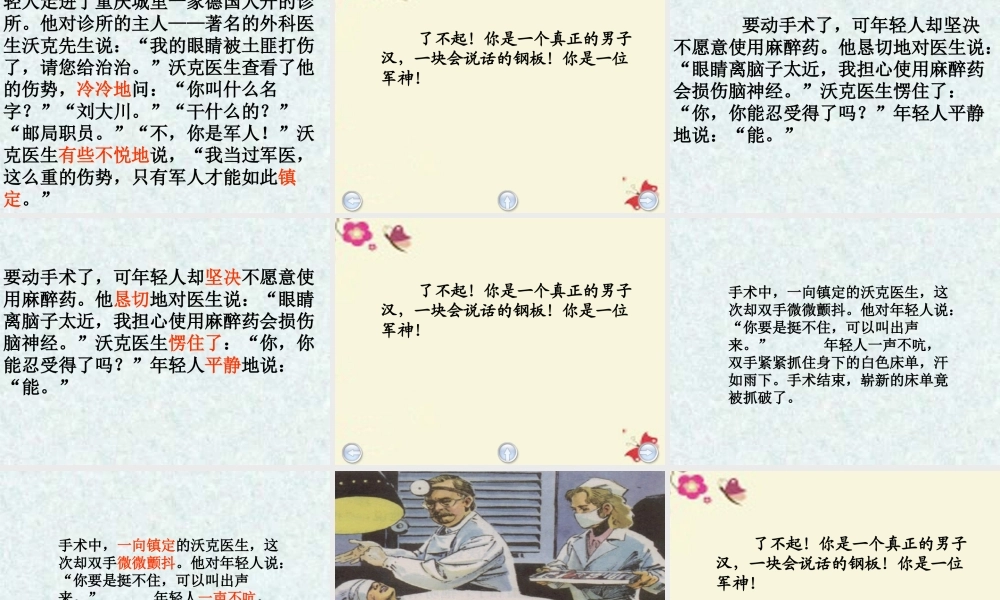 三年级语文下册 第3单元 14《“军神”》课件2 沪教版-沪教版小学三年级下册语文课件