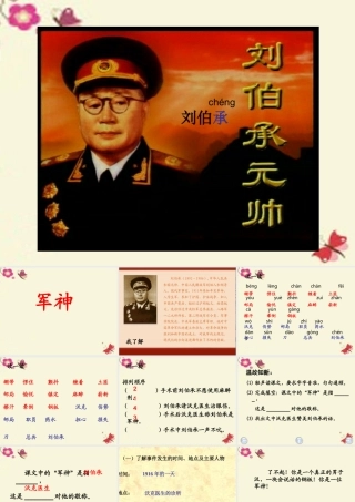 三年级语文下册 第3单元 14《“军神”》课件2 沪教版-沪教版小学三年级下册语文课件