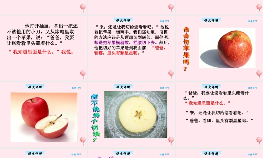 三年级语文下册 9.2《切错的苹果》课件 长春版-长春版小学三年级下册语文课件