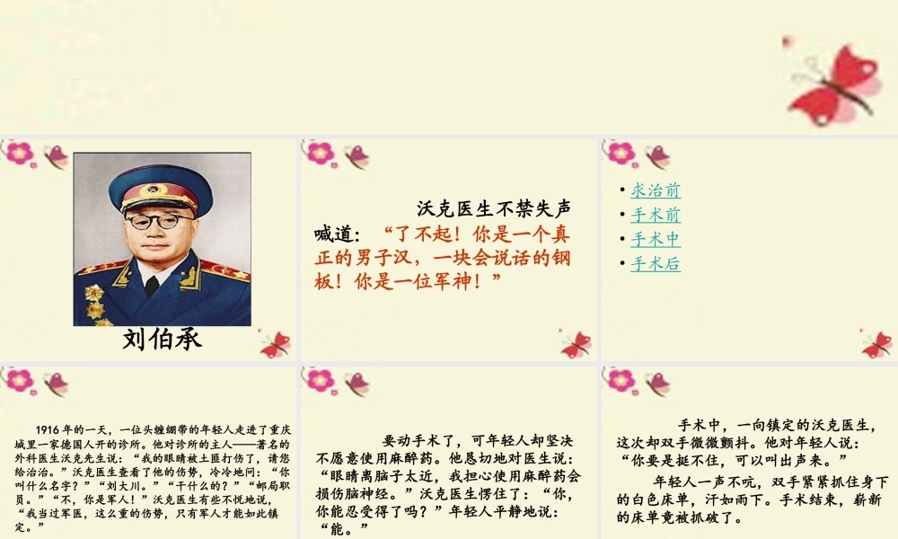 三年级语文下册 第3单元 14《“军神”》课件3 沪教版-沪教版小学三年级下册语文课件