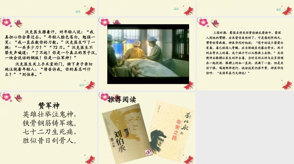 三年级语文下册 第3单元 14《“军神”》课件3 沪教版-沪教版小学三年级下册语文课件