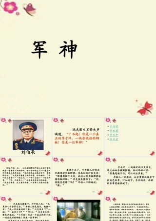 三年级语文下册 第3单元 14《“军神”》课件3 沪教版-沪教版小学三年级下册语文课件