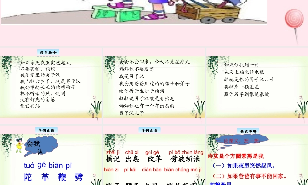 三年级语文下册 9.3《我是男子汉》课件 长春版-长春版小学三年级下册语文课件