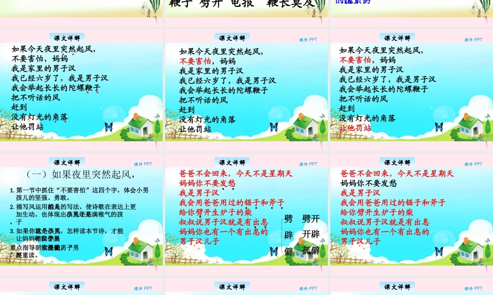 三年级语文下册 9.3《我是男子汉》课件 长春版-长春版小学三年级下册语文课件