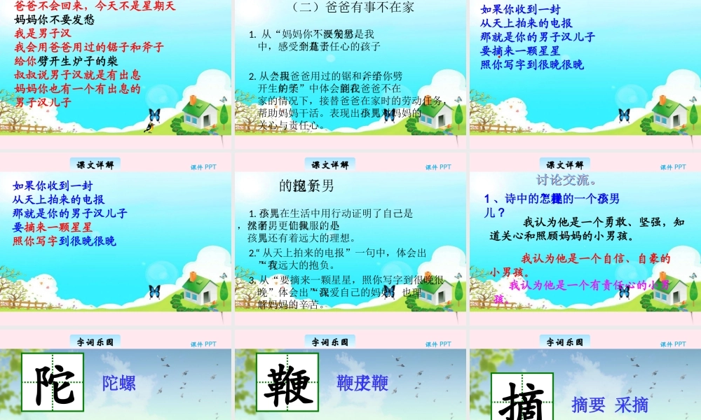 三年级语文下册 9.3《我是男子汉》课件 长春版-长春版小学三年级下册语文课件
