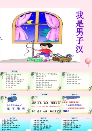 三年级语文下册 9.3《我是男子汉》课件 长春版-长春版小学三年级下册语文课件