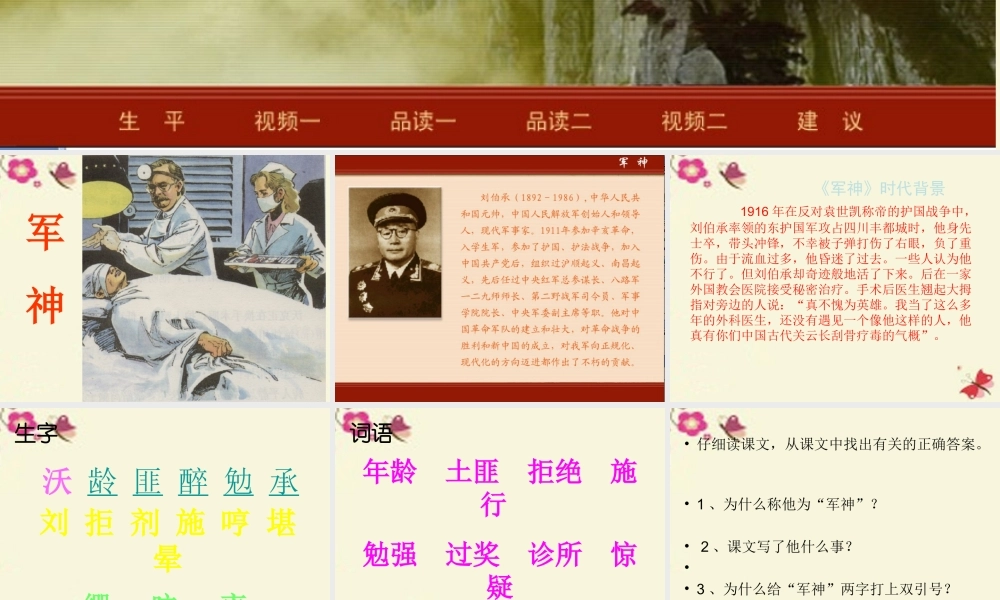 三年级语文下册 第3单元 14《“军神”》课件4 沪教版-沪教版小学三年级下册语文课件