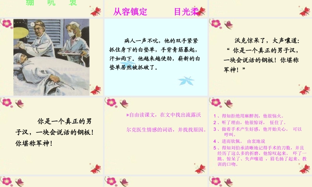 三年级语文下册 第3单元 14《“军神”》课件4 沪教版-沪教版小学三年级下册语文课件