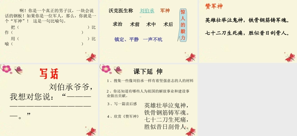 三年级语文下册 第3单元 14《“军神”》课件4 沪教版-沪教版小学三年级下册语文课件
