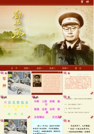 三年级语文下册 第3单元 14《“军神”》课件4 沪教版-沪教版小学三年级下册语文课件