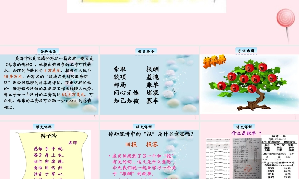 三年级语文下册 9.4《母亲的账单》课件 长春版-长春版小学三年级下册语文课件