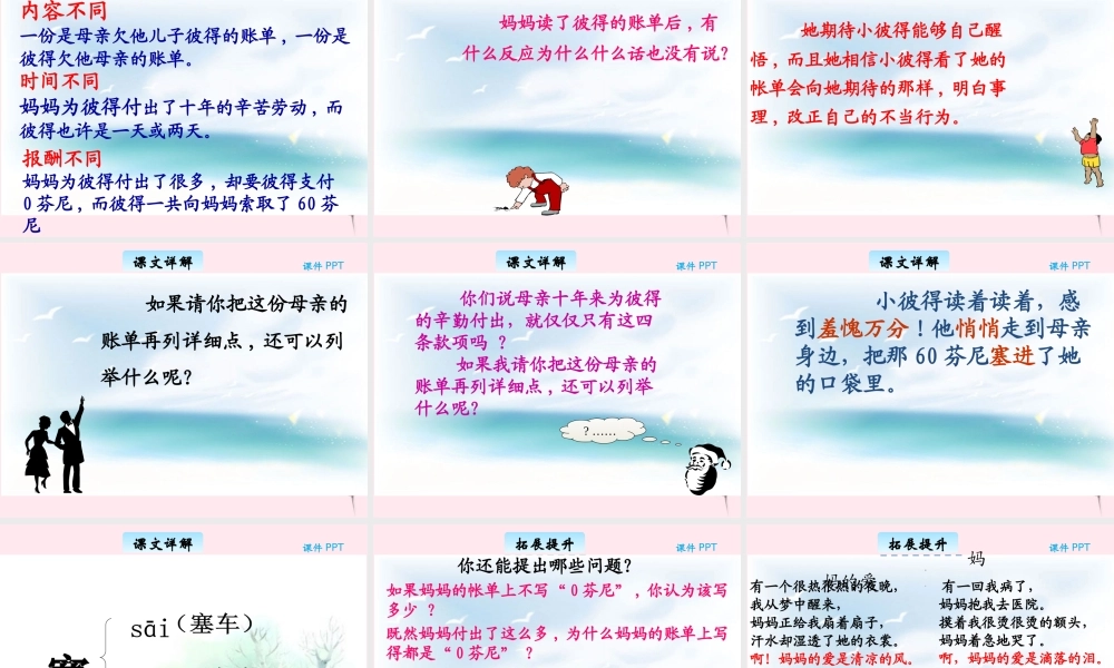 三年级语文下册 9.4《母亲的账单》课件 长春版-长春版小学三年级下册语文课件