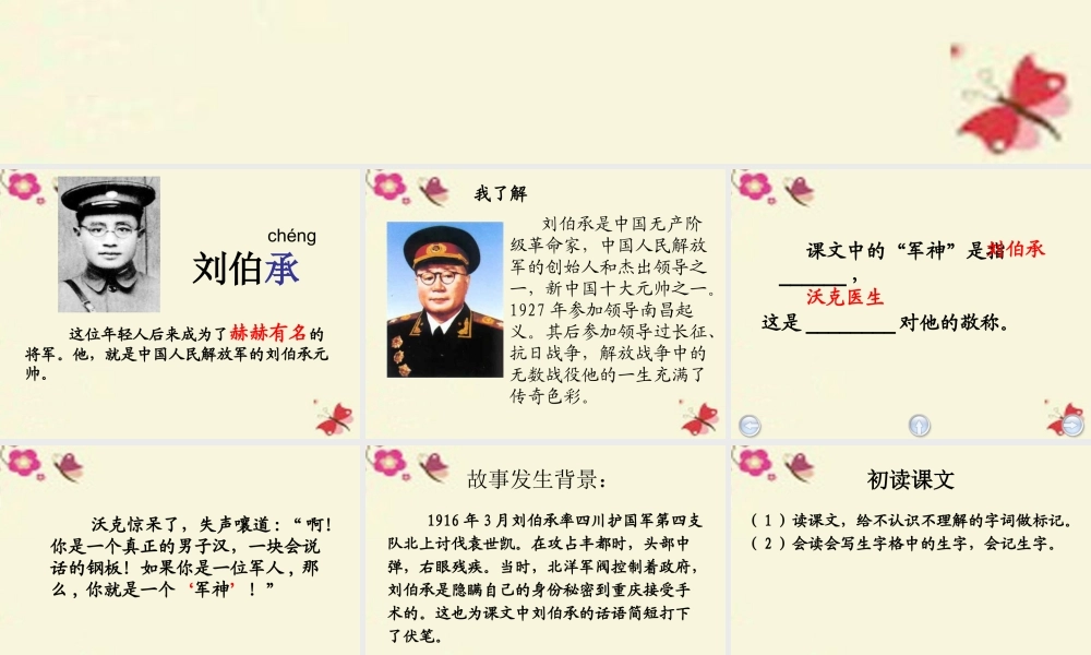 三年级语文下册 第3单元 14《“军神”》课件5 沪教版-沪教版小学三年级下册语文课件