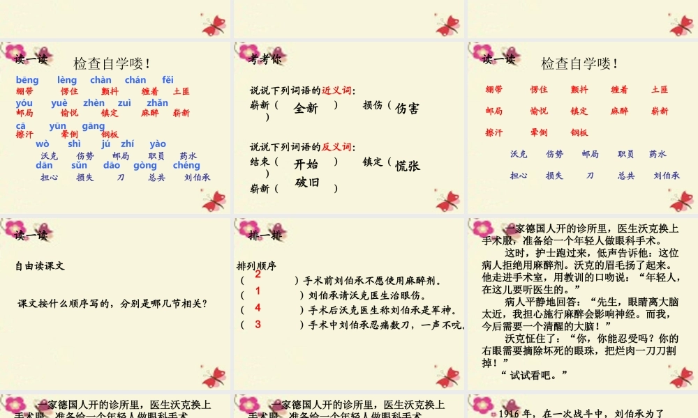 三年级语文下册 第3单元 14《“军神”》课件5 沪教版-沪教版小学三年级下册语文课件