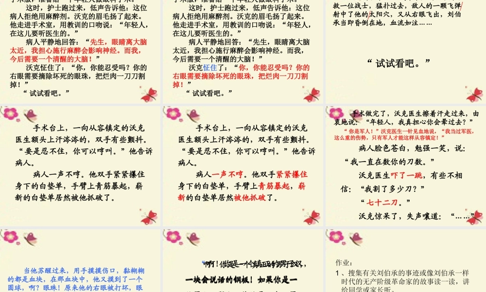 三年级语文下册 第3单元 14《“军神”》课件5 沪教版-沪教版小学三年级下册语文课件